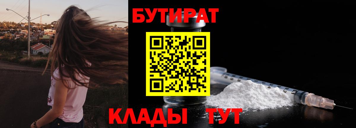 БУТИРАТ  Вход с VPN  Кировск  Бутират жидкий экстази 