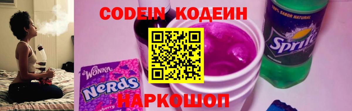 Кировск  Кодеиновый сироп Lean напиток Lean (лин)  купить наркотик  Codein напиток Lean (лин)  Вход с VPN 