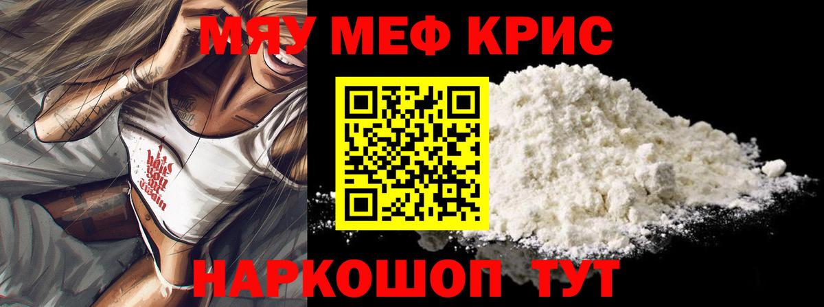 Мефедрон кристаллы  Вход с VPN  МЯУ-МЯУ кристаллы  OMG ссылки  Кировск  МЯУ-МЯУ 