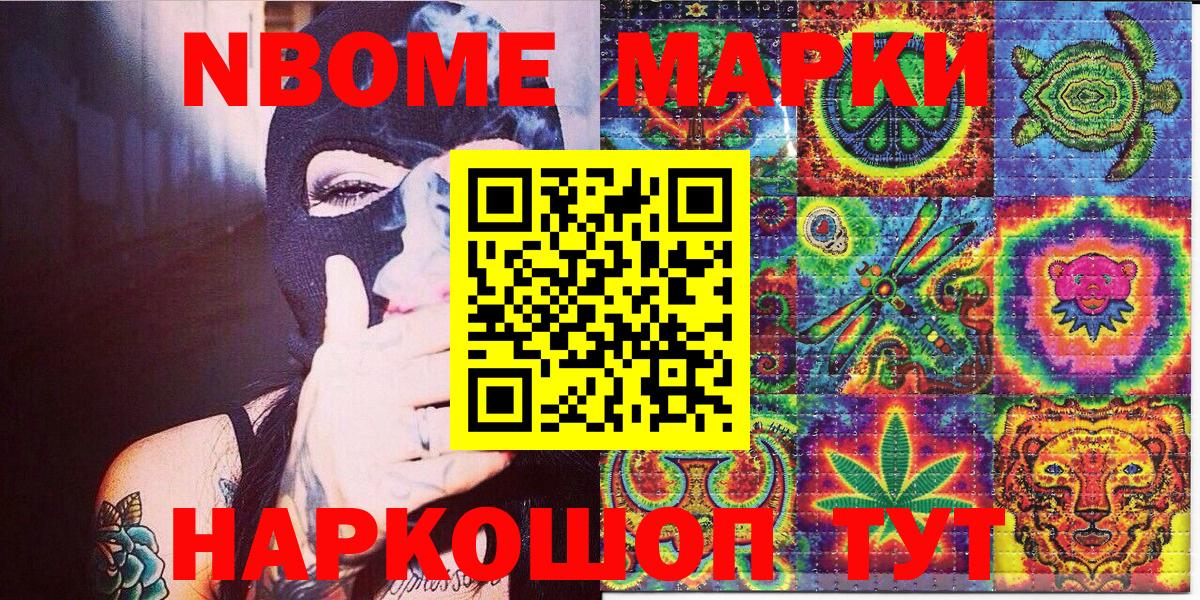Наркотические марки 1,5мг  Вход с VPN  Марки NBOMe  Кировск 