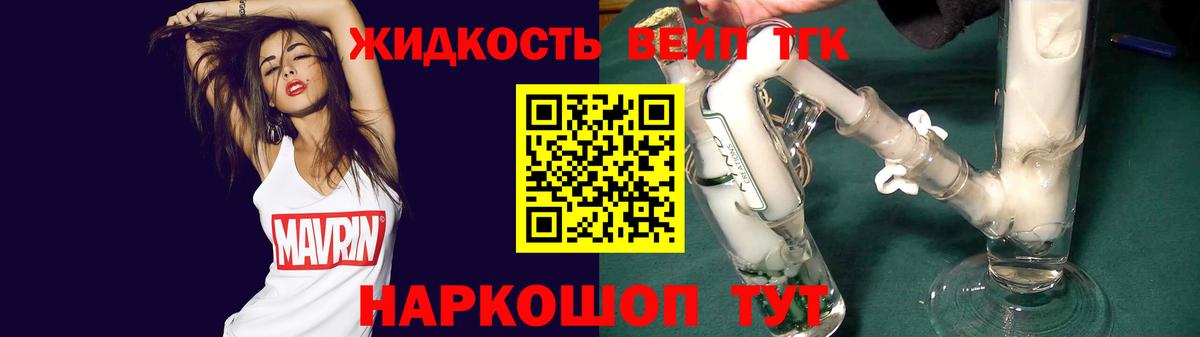 ТГК вейп  Вход с VPN  Дистиллят ТГК вейп  Кировск 